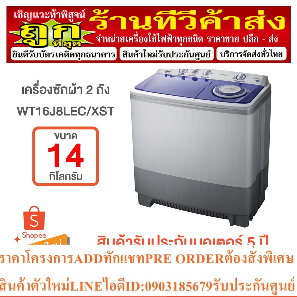 SAMSUNG เครื่องซักผ้าถังคู่ WT16J8LEC พร้อมด้วย AirTurbo , 14 กก.WT16J8LEC/XST