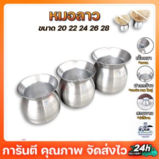 หม้อนึ่งข้าวเหนียว เบอร์ 20-28 หม้อนึ่งลาว หม้อนึ่ง หม้อลาว หม้อหวด หม้อ