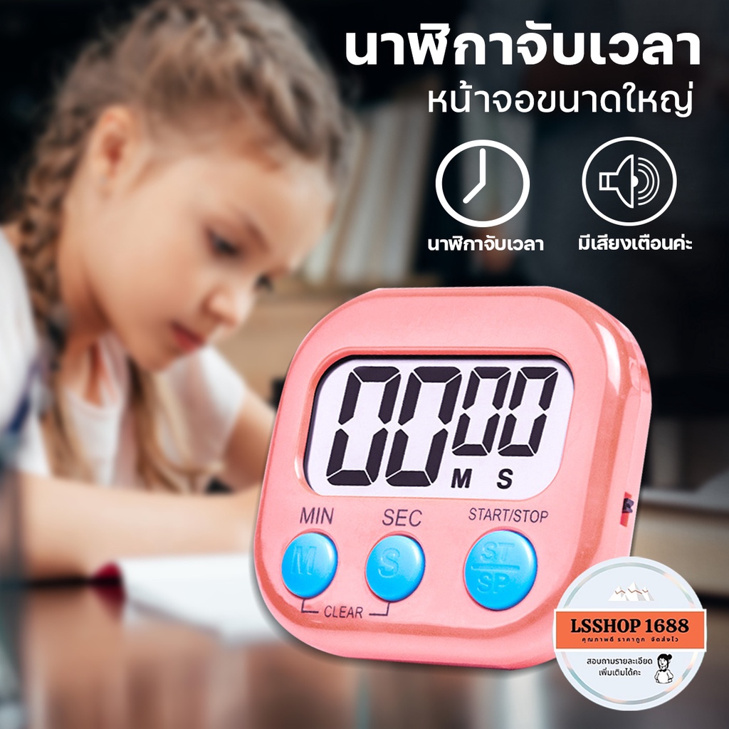Timer clock for cooking นาฬิกาจับเวลา มีเสียงเตือน เครื่องจับเวลา ตั้งเวลาอบขนม ตั้งเวลา 60 นาที