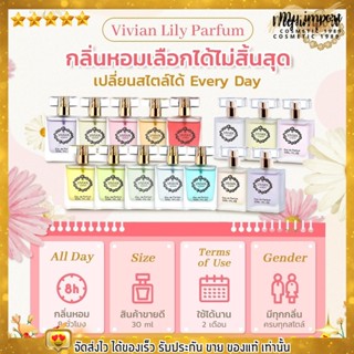 น้ำหอม วิเวียนลิลลี่ กลิ่นปริ้นเซส Vivian Lily Parfum 30 ml.