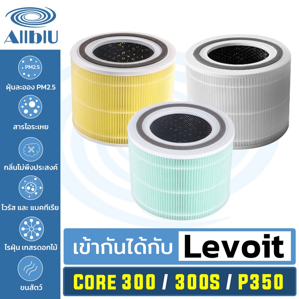 AllblU Filter ไส้กรองทดแทน เครื่องฟอกอากาศ Levoit รุ่น Core 300 300S P350
