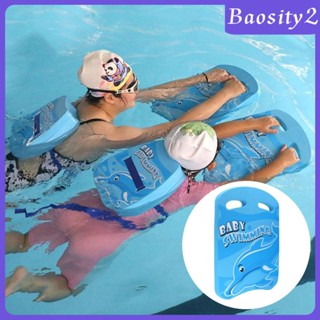 [Baosity2] แผ่นบอร์ดว่ายน้ํา EVA อเนกประสงค์ ทนทาน สําหรับฝึกว่ายน้ํา
