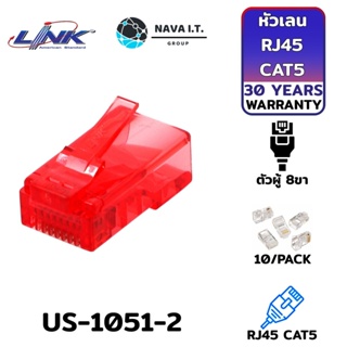 COINSคืน15%⚡FB9JMZV6⚡ LINK US-1051-2 PLUG CRYSTAL RED RJ45 CAT5E 10/PACK รับประกัน 30 ปี