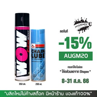 สเปรย์ล้างโซ่ WOW EXTRA 350 มล. + สเปรย์หล่อลื่นโซ่  VELOIL 200 มล.