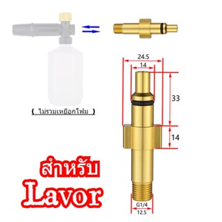 ข้อต่อกระบอกฉีดโฟม  ข้อต่อปืนฉีดน้ำแรงดันสูง อุปกรณ์เสริมเครื่องทำโฟม ทองเหลือง