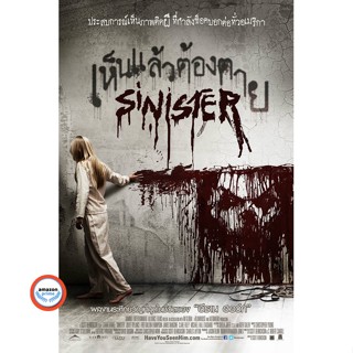 ใหม่! บลูเรย์หนัง Sinister เห็นแล้วต้องตาย ภาค 1-2 Bluray Master เสียงไทย (เสียง ไทย/อังกฤษ ซับ ไทย/อังกฤษ ( ภาค 1 ไม่มี