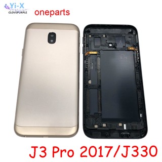 ฝาครอบแบตเตอรี่ด้านหลัง สําหรับ Samsung Galaxy J3 Pro 2017 J330