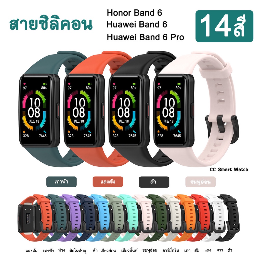 สาย Huawei Band 6 / Huawei Band 6 Pro / Honor Band 6 สายซิลิคอน 14สี Strap for huawei band 6 / 6 Pro