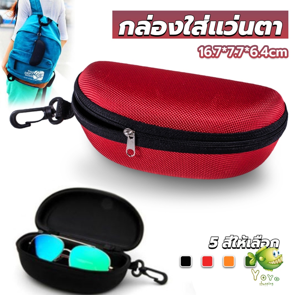 YOYO กล่องใส่แว่นตาวัสดุ EVA กล่องใส่แว่นกันแดด มีซิป แบบพกพา Sunglasses case