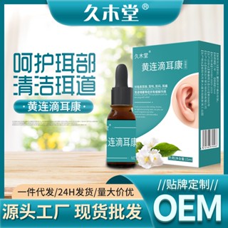 Hot Sale# jiumutang Huanglian diaokang adult external auditory canal blockage softens earwax tinnitus Ear itching earwax ear drops ear drops 8jj