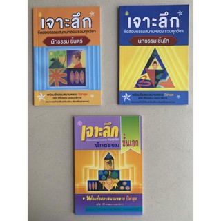 นักธรรม - [เจาะลึกนักธรรม ตรี โท เอก] - เจาะลึกข้อสอบธรรมสนามหลวง รวมทุกวิชา นักธรรม ตรี โท เอก (เลือกซื้อแยกได้) - ค...