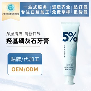 TikTok with the same# hydroxyapatite toothpaste fresh gingival protection clean and clean maintenance gingival stain removal TikTok hot cleaning toothpaste processing 8.12N