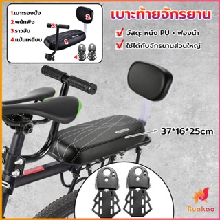 BUAKAO อานเบาะที่นั่งหลัง Pu กันกระแทกสีดําสําหรับรถจักรยาน พนักพิงจักรยาน bicycle seat