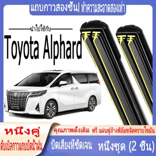 Toyota Alphard ใบปัดน้ำฝนพิเศษ Toyota Alphard, Vellfire ยางปัดน้ำฝน 2 ชั้น ใบปัดน้ำฝนกระดูกอ่อน ใบปัดน้ำฝน Front Block Water ใบปัดน้ำฝน ใบปัดน้ำฝนหน้าและหลัง