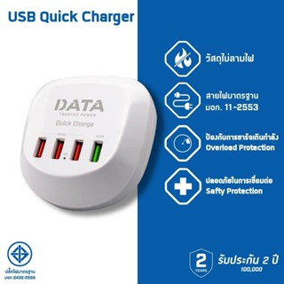 ปลั๊ก USB 4 ช่อง 1.2 เมตร DATA USB QUICK CHARGER สีขาว