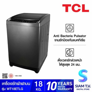 TCL เครื่องซักผ้าฝาบน 18 kg สีเทาเข้ม รุ่น WT18ETLG โดย สยามทีวี by Siam T.V.