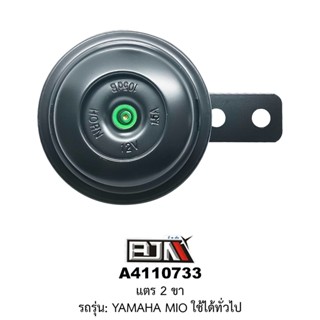 [BJN บีเจเอ็น] A4110733 แตร 2 ขา - YAMAHA MIO ใช้ได้ทั่วไป