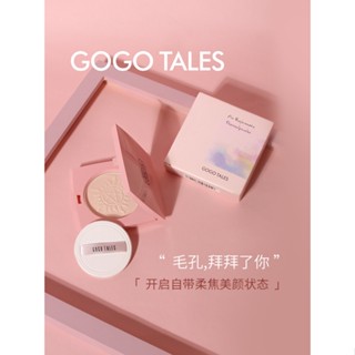 Gogotales Air Rejuvenating Powder Gogo Dance แป้งฝุ่นคอนซีลเลอร์ ควบคุมความมัน ติดทนนาน GT149