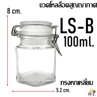 แก้วน้ำ ขวดล็อคสูญญากาศ ขวดแก้ว มีฝาปิดพร้อมตัวล็อค ขนาด 100ml. ขวดสูญญากาศ ขวดหมัก โหลดอง พร้อมส่ง โหล