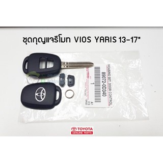 ปลอกกุญแจ ชุดกุญแจรีโมท Toyota VIOS YARIS 2013-2017 89072-0D340 แท้ห้าง chiraauto