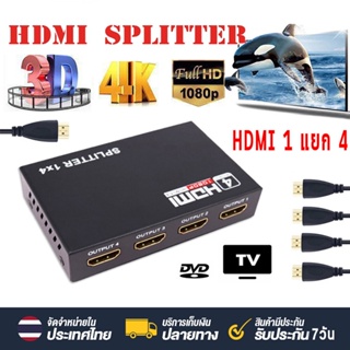 4K 4 in 1 out HDMI Switch Hub Splitter ของแท้ เพิ่มช่อง HDMI อุปกรณ์เพิ่มช่อง HDMI เครื่อง HDMI Switcher ตัวแยก HDMI