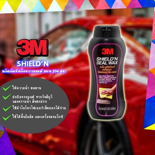 3M ShieldN Seal Wax ผลิตภัณฑ์เคลือบเงารถยนต์ ซีลด์แอนด์ซีลแวกซ์ ขนาด 236 มล.