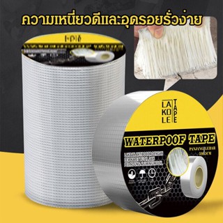 เทปกาวปิดรอยรั่วกันน้ำบิวทิลจากเยอรมัน