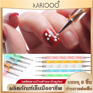 KARIOOO ไม้ดอทลายริ้ว แพ็ค5ชิ้น ไม้จุด ไม้แต้มสี ทำลายสวยๆ เก๋ๆ  ถูกสุด พร้อมส่ง  แต่งเล็บ ใข้ทำลายจุด ตกแต่งเล็บ N06