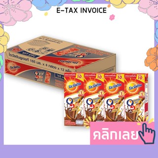 โอวัลติน นมยูเอชทีสลิม 165 มล. x 48 กล่อง รหัสสินค้า 907722