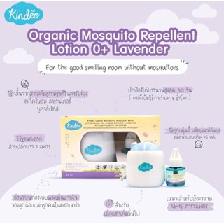 เครื่องดักยุง KINDEE โฉมใหม่ คินดี้เครื่องไล่ยุงไฟฟ้า + น้ำยาชนิดเติม 45ml