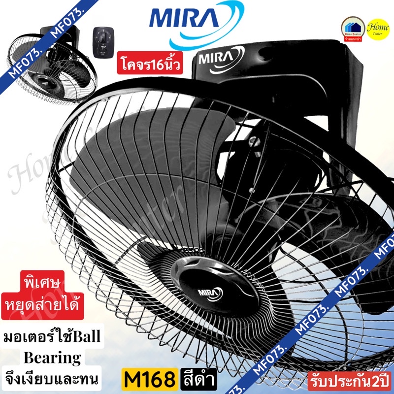 พัดลมและอะไหล่ M168  พัดลมโคจร  MIRA16นิ้ว   พัดลมโคจร  16นิ้ว  M168    MIRA168