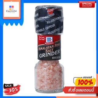 Himalayan Pink Grinder McCormick 70 G