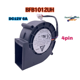 อะไหล่พัดลม พัดลม หอยโข่ง BFB1012UH DC12V 6A DF10024