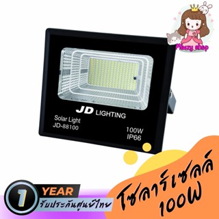 [รับประกัน1ปี] JD โคมไฟสปอร์ตไลท์โซลาร์เซลล์ 100W พร้อมรีโมท รุ่น JD88100 แสงเดย์ไลท์ โซลาร์เซลล์ 1000w โซลาร์เซล ดีดี1