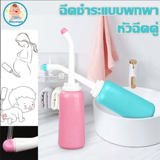 💖COD💖 ฉีดชำระแบบพกพา หัวฉีดคู่ หัวชำระ ที่ฉีดก้นพกพา Travel Bidet ล้างก้นเด็ก ฉีดตูด 500 ml พกพาสะดวก ทนต่ออุณหภูมิสูง