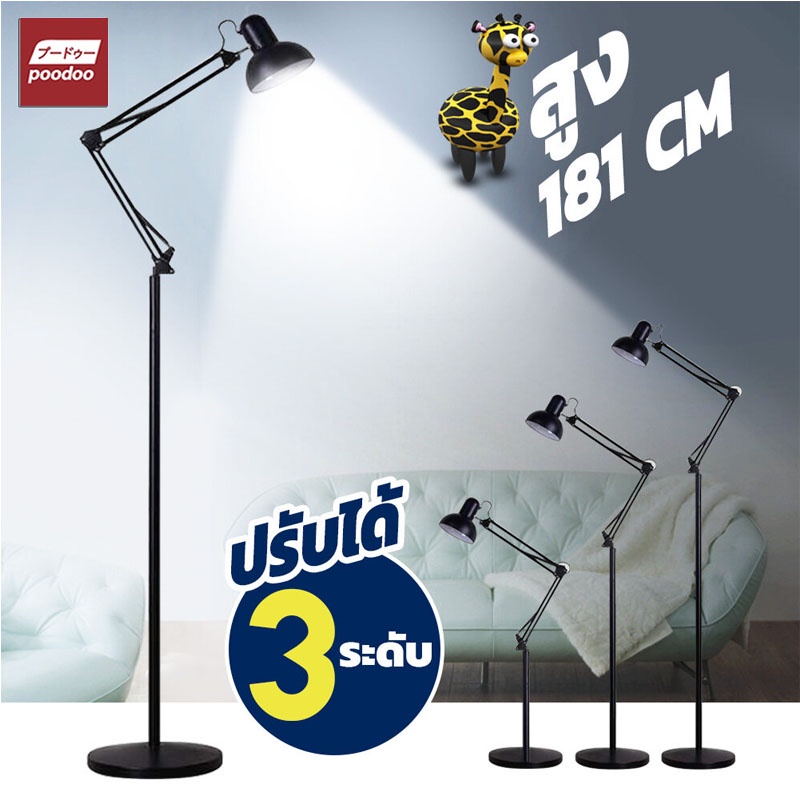 โคมไฟตั้งพื้น ปรับระดับได้ โคมไฟประดับห้อง เพิ่มความสวยงาม สไตล์โมเดิร์น