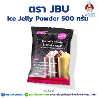 ผงวุ้นคาราจีแนนสำเร็จรูปสำหรับใส่ในน้ำแข็ง ตราJBU ขนาด 500 g. (05-5932)