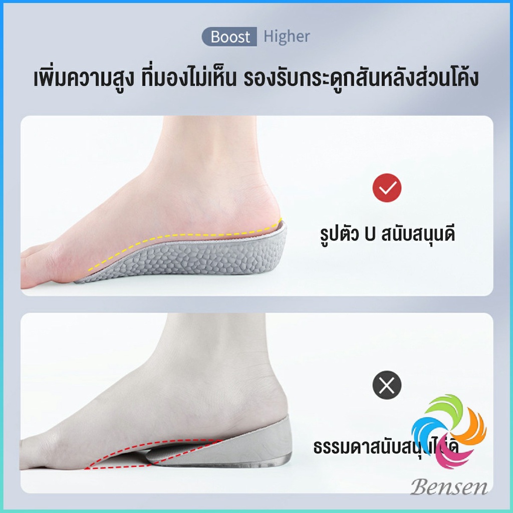 Bensen แผ่นเพิ่มความสูง แผ่นเสริมส้นเท้า (1คู่) 1.5-3.5 cm.  Heightening insole