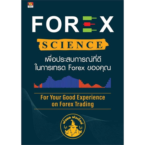 Forex Science ถูกที่สุด พร้อมโปรโมชั่น ก.ค. 2023|Biggoเช็คราคาง่ายๆ