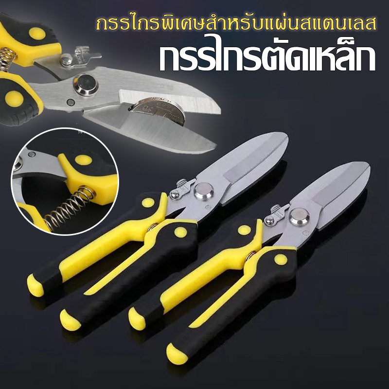 ✅พร้อมส่ง✅จากสแตนเลสอย่างดี กรรไกรพิเศษสําหรับแผ่นสแตนเลส