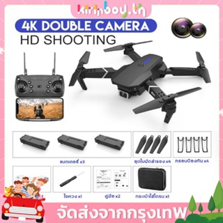 ✈️COD✈️ E88 4K PRO Drone HD โดรน ภาพถ่ายทางอากาศ UAV ถุงเก็บเลนส์คู่ การถ่ายภาพทางอากาศ HD เครื่องบินควบคุมระยะไกล เครื่องบินของเล่นหลีกเลี่ยงส กล้องคู่ GPS โดรนขนาดเล็ก โดรนแบบพับได้ WIFI กล้อง ถ่ายภาพ บินนิ่ง