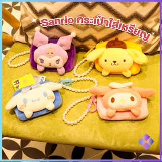 Mahathai กระเป๋าใส่เหรียญ การ์ตูน 3D Sanrio กระเป๋าสตางค์ น่ารัก Wallets