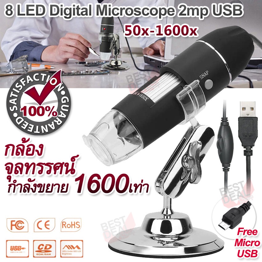 Microscope HD 2.0 MP Zoom 1600X USB 8 LED Stand กล้องจุลทรรศน์จิ๋ว กำลังขยายสูง 1600 เท่า กล้องส่องพระ