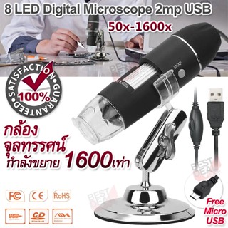 Microscope HD 2.0 MP Zoom 1600X USB 8 LED Stand กล้องจิ๋ว กล้องส่อง 1600 เท่า กล้องจุลทรรศน์จิ๋ว กล้องส่องพระ กล้องขยาย