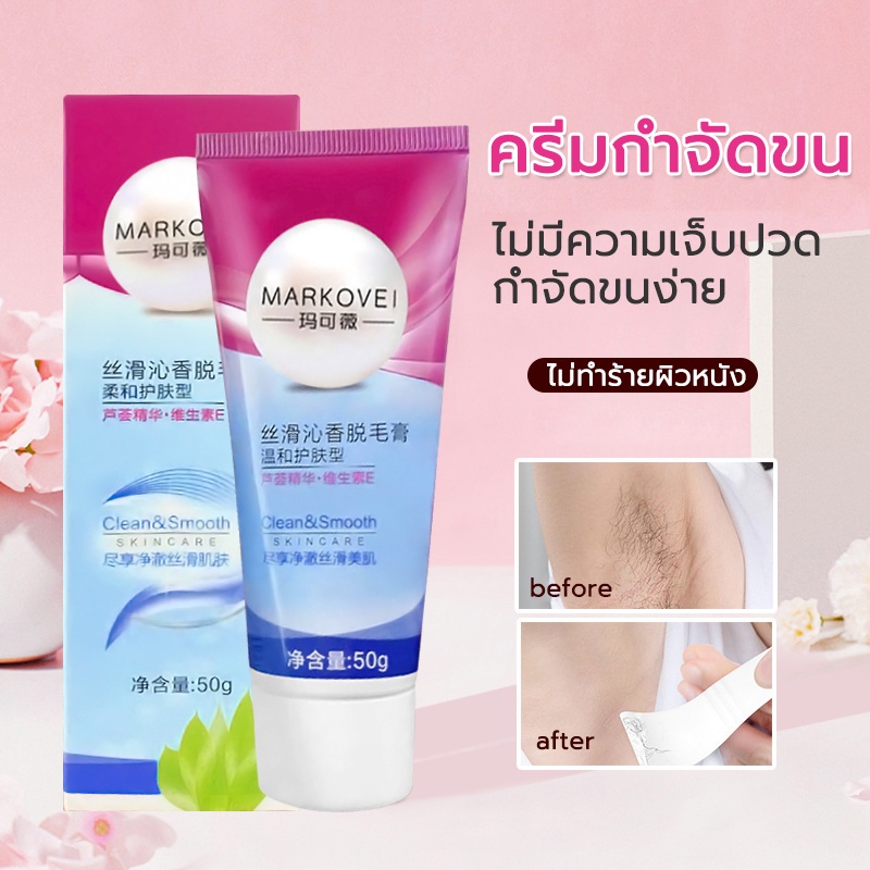 กำจัดขนอย่างรวดเร็วอ่อนโยน กำจัดขน ครีมจำกัดขน อ่อนโยน กำจัดขนขา กำจัดขนรักแร้ กำจัดขนน้องสาว