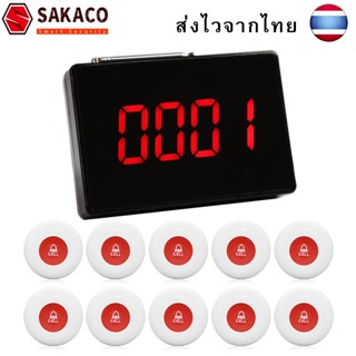 🚚COD🚚Sakaco เครื่องเรียกพนักงาน เครื่องเรียกคิว สำหรับร้านอาหาร ปุ่มเรียกพนักงาน เพจเจอร์เรียกคิว P4