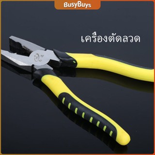 B.B. คีบตัดลวด 8 นิ้ว คีมปอกสายไฟอเนกประสงค์สำหรับตัดและดึงสายไฟ Wire cutters