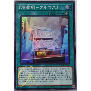 Yugioh [DUNE-JP056] "Infernoble Arms - Almace" (Super Rare)