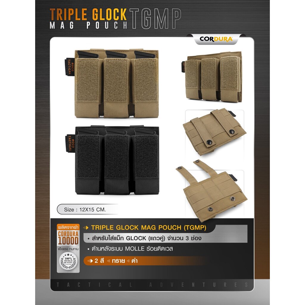 ซองใส่แม็กกาซิน Triple Glock Mag Pouch (TGMP) ติดเสื้อเวส﹝Tactical Vest﹞