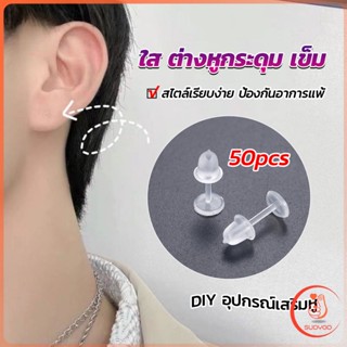 Sudyod แป้นต่างหูพลาสติก ป้องกันการแพ้ หรือ DIY ต่างหู สีใส มี 25 คู่